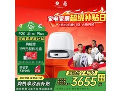 石头P20 Ultra Plus水箱版扫拖一体机大促