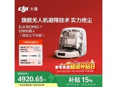 大疆ROMO P扫拖一体机京东直降千元！