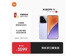 小米15 5G丁香紫限时抢购