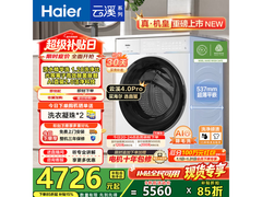 海尔10kg直驱滚筒洗衣机，低至3852元