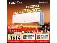 TCL Pro二代小蓝翼空调大1匹