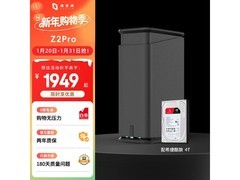 极空间Z2Pro 4T限时特惠
