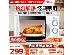 格兰仕20L微波炉到手仅238元！