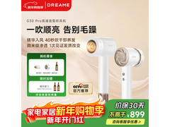 追觅韶光G30 PRO吹风机钜惠