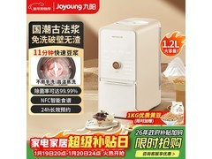 九阳破壁机899元到手