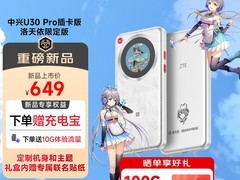 中兴U30 Pro 5G洛天依限定版开售：5G高速联网+专属主题设计