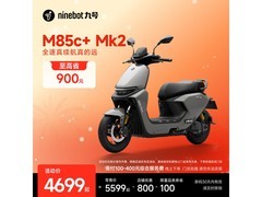 九号M85c+Mk2电摩京东促销，到手4799元