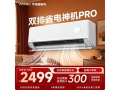 华凌空调神机二代Pro到手2374