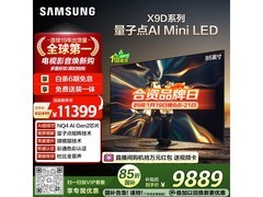 三星85寸QNX9D电视钜惠11399元