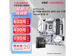 七彩虹B760M+i5 14600KF套装低至2139元