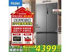 海尔659EPP冰箱京东特惠低至5499元