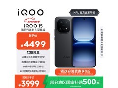 iQOO 15 5G赛道版手机直降700！