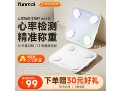 云麦体脂秤mini5仅89元