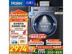 海尔云溪4.0滚筒洗衣机低至2799元