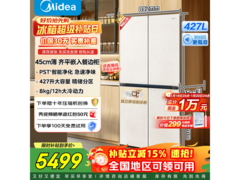 美的427L冰箱促销，到手仅5424元