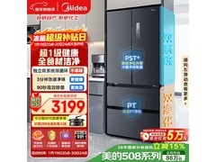 美的508L法式冰箱2750元