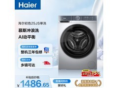 海尔初色滚筒洗衣机，到手价低至1325元