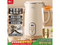 利仁豆浆机90元抢