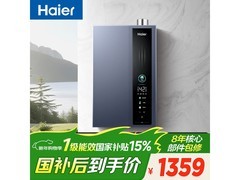 海尔16L燃气热水器，优惠后低至1060元