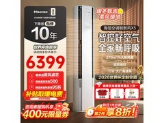 海信X5系列3匹立柜空调，低至4812元