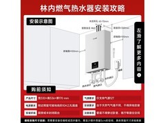 林内小蛮腰16L燃气热水器