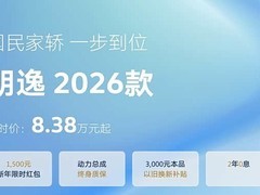 2026款大众朗逸上市，七款车型售12.09万起