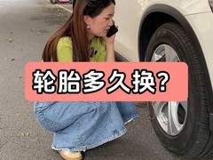 轮胎更换周期与选购指南：五年或六万公里该换吗？