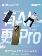 年度轻薄旗舰，联想 moto X70 Air Pro发布会汇总