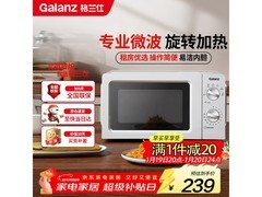 格兰仕V1微波炉17L，到手仅239元！