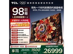 TCL 98Q10L Pro 电视促销，低至 27499 元
