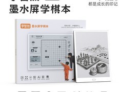 学智然10英寸电子棋谱，直降240元带回家