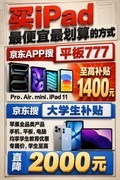 怎么买iPad11、Pro、Air、mini最便宜最划算？苹果iPad购买攻略推荐