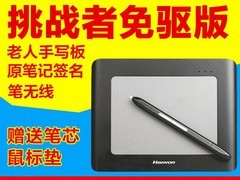 汉王挑战者手写板222元