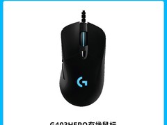 天猫百亿补贴！罗技G403鼠标仅239元
