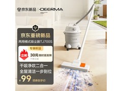 德尔玛TJ700S吸尘器，优惠后低至95.64元
