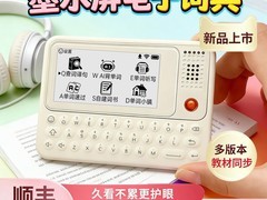 快易典C1slim单词机399元助力学英语