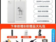 文石P6 Pro小白马限时直降700