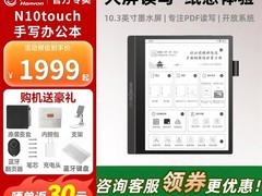 汉王N10touch办公本低至1979元