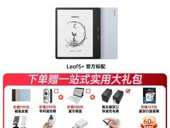 文石Leaf5+直降650元