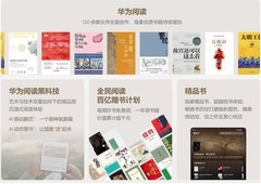华为阅读技术赋能 让阅读成为一种自由