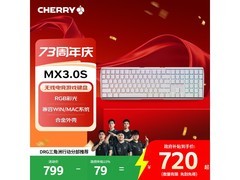 CHERRY MX3.0S RGB 键盘直降近百元！