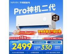 华凌神机二代Pro空调大1.5匹