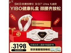 SKG钛金颈腰按摩仪限时特惠