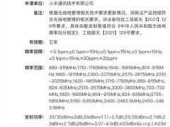 小米17 Max通过工信部认证，8000mAh电池+骁龙8至尊版旗舰登场
