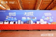 格之格×阿拉善绿色行动 助推行业绿色转型再提速