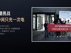 小米SU7 Pro京沪高速实测：1265公里单次充电续航挑战成功