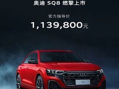 2026北京车展：奥迪E7X首发，S5 Avant首秀，SQ8上市售价113.98万元