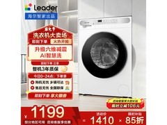 Leader海尔智家10kg滚筒洗衣机1099元