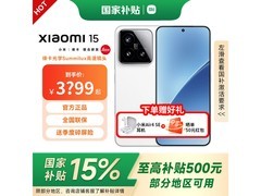 小米15 5G手机限时特惠
