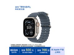 Apple Watch Ultra 3限时特惠